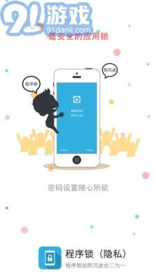 程序密码锁安卓官方版图2