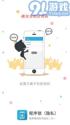 程序密码锁安卓官方版图3