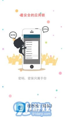 程序密码锁安卓官方版图4
