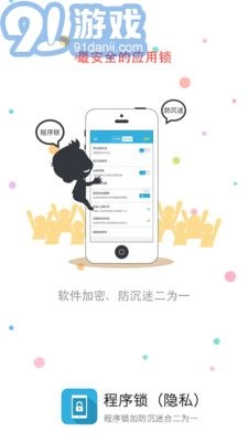 程序密码锁安卓官方版图5