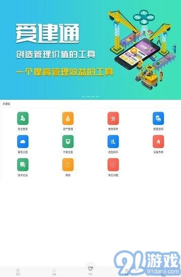爱建通手机正版图1