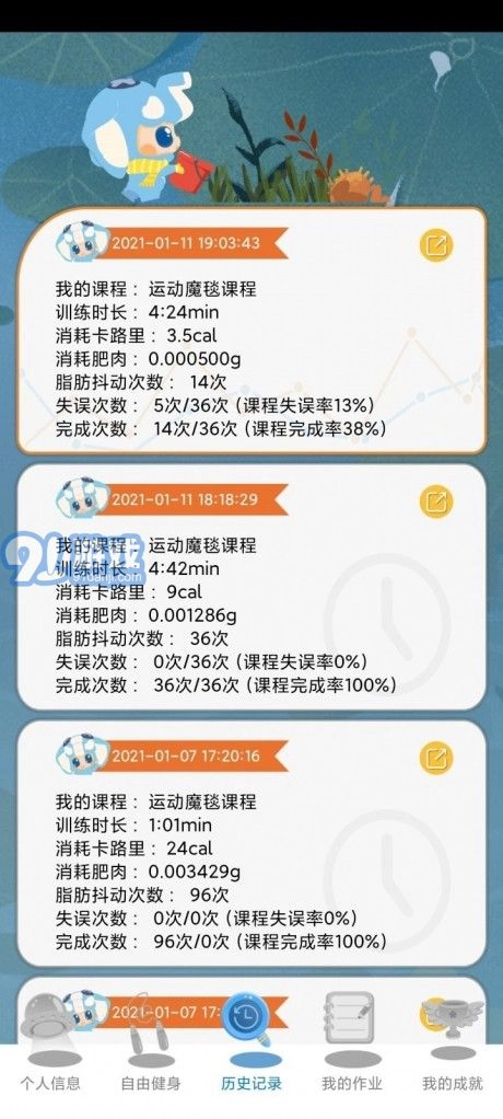 爱酷魔毯免费原版图4