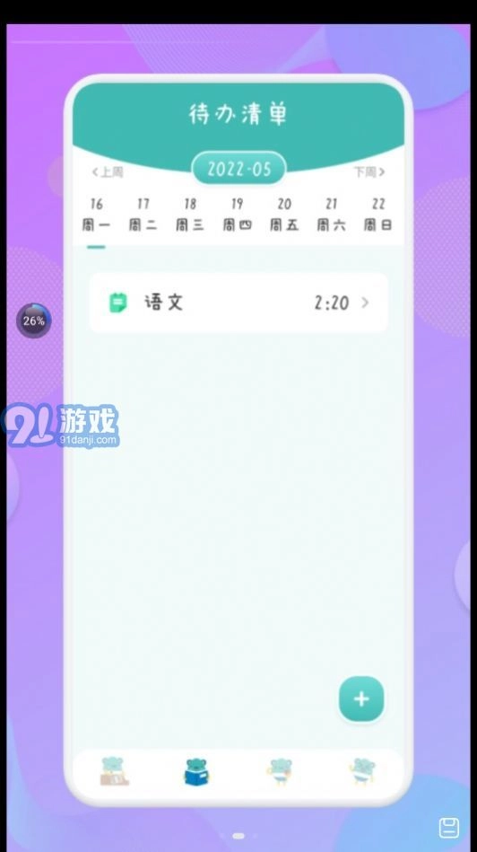 爱学习课程表无广告版图1