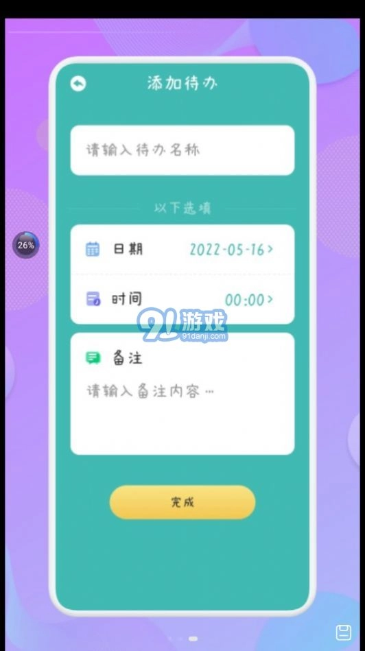 爱学习课程表无广告版图2