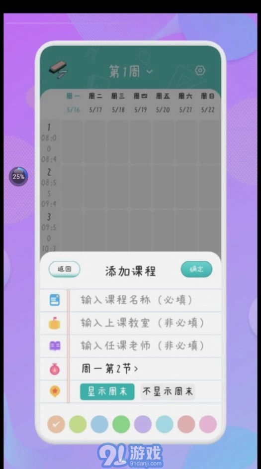 爱学习课程表无广告版图3