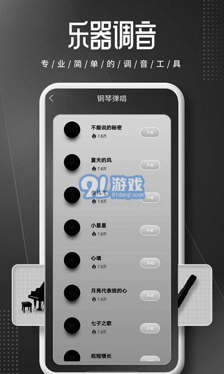 钢琴师Piano手机免费版图3