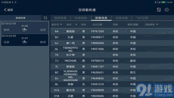 空保勤务通(2)
