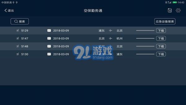 空保勤务通(3)