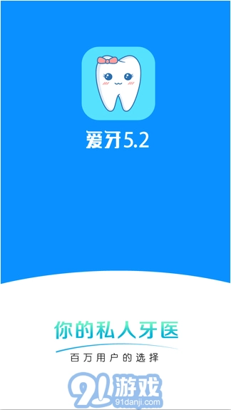 爱牙官方正版图1