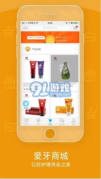 爱牙官方正版图3