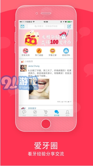 爱牙官方正版图4