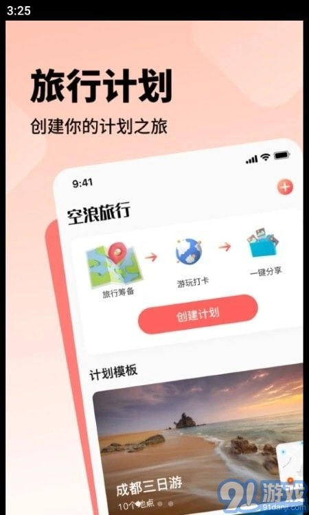 空浪旅行最新免费版图1