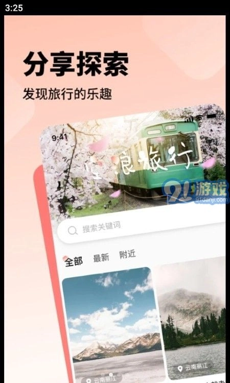 空浪旅行最新免费版图2