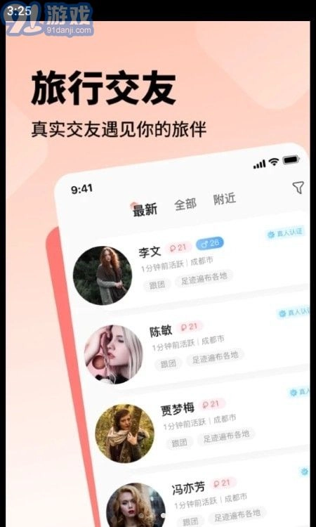 空浪旅行最新免费版图3