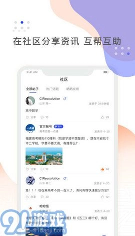 阳光高考手机免费版图2