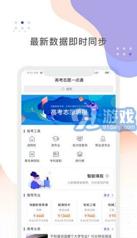 阳光高考手机免费版图3