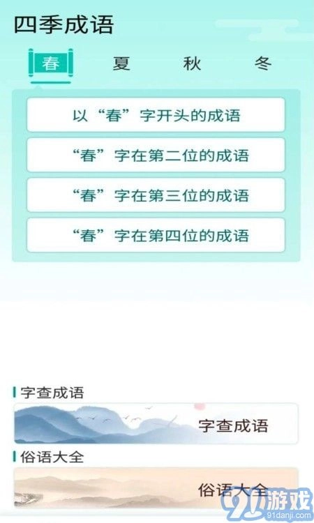阳光成语宝无广告版图1