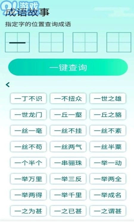 阳光成语宝无广告版图3
