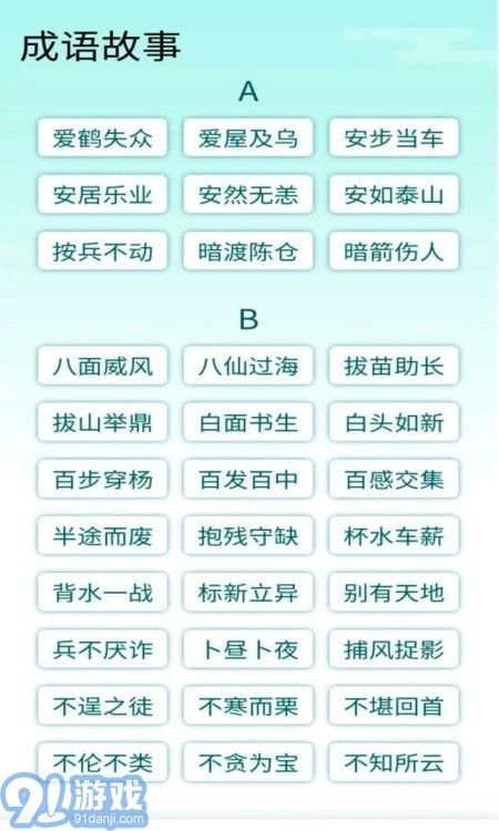 阳光成语宝无广告版图4