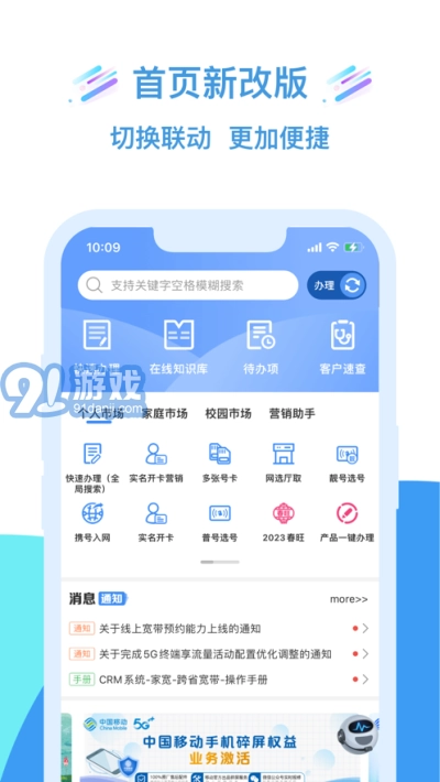 移动大掌柜安卓免费版图3