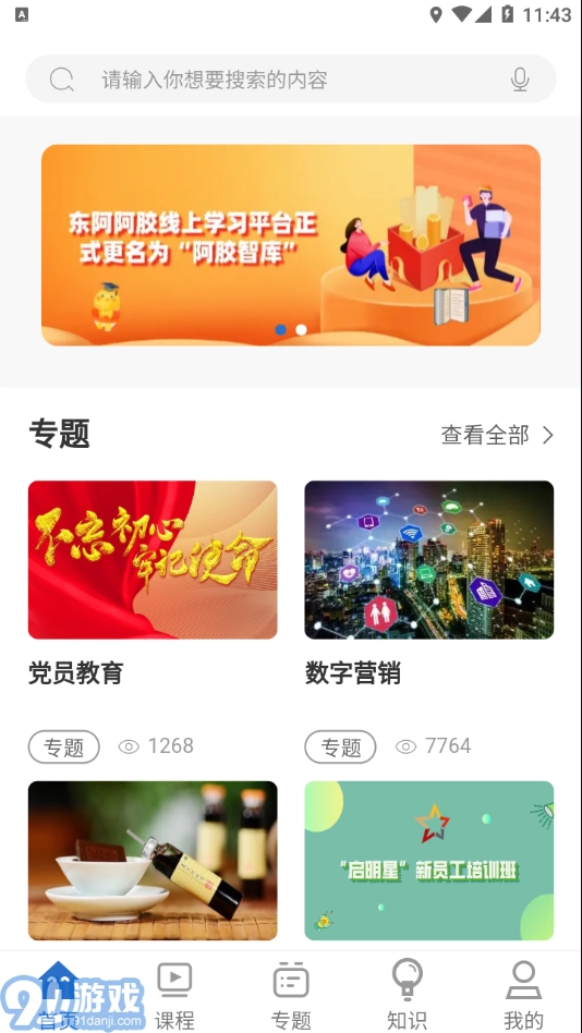 阿胶智库官方最新版图2