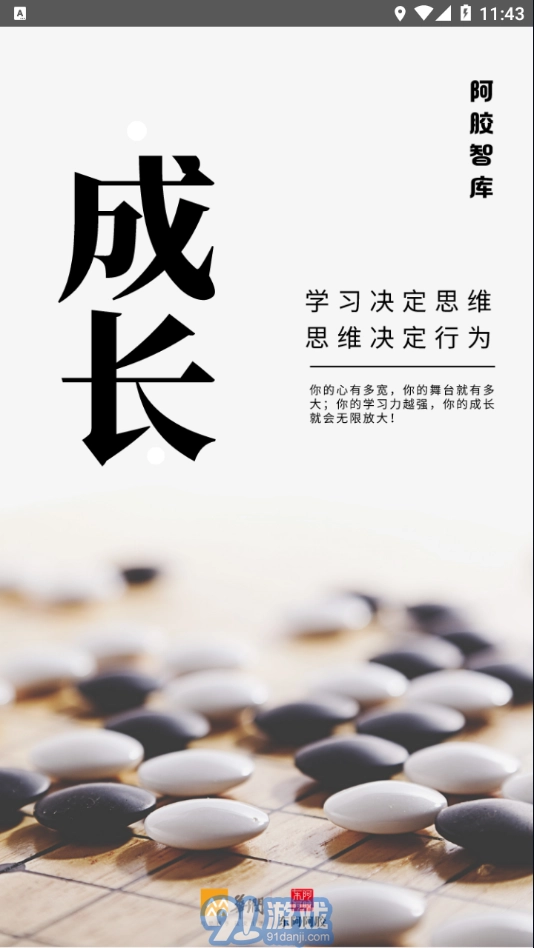 阿胶智库官方最新版图3