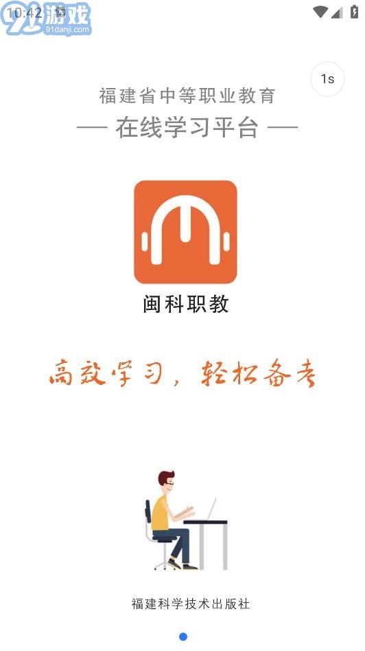 闽科职教官方最新版图3