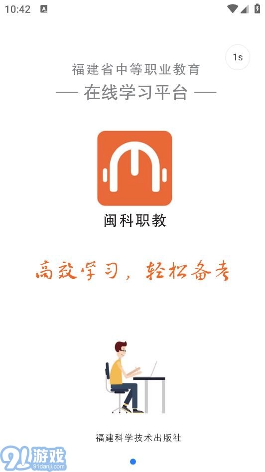 闽科职教官方正版图3