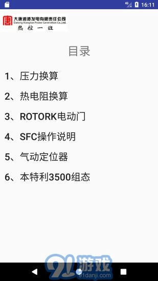 热工助手安卓版图1