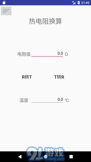 热工助手安卓版图2
