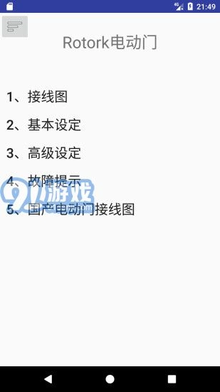 热工助手安卓版图3