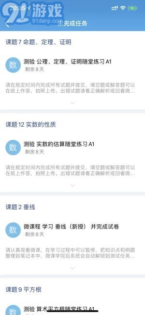 爱学课堂学生端手机正版图1