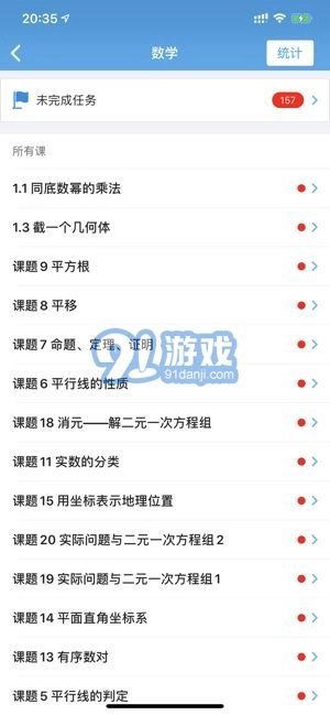 爱学课堂学生端手机正版图2
