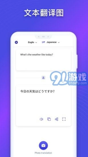 立即翻译安卓免费版图2