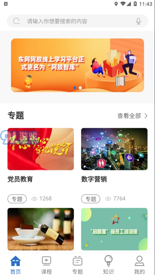 阿胶智库直装版图2