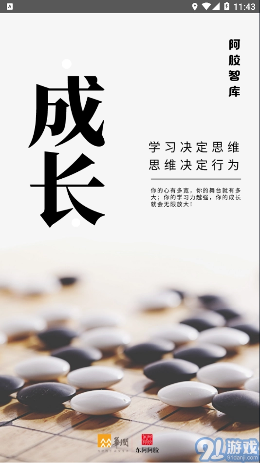 阿胶智库直装版图3