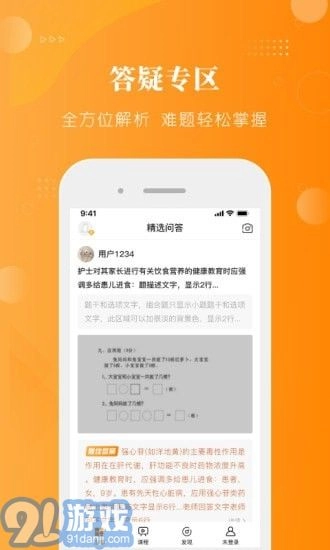 金题护考安卓版图3