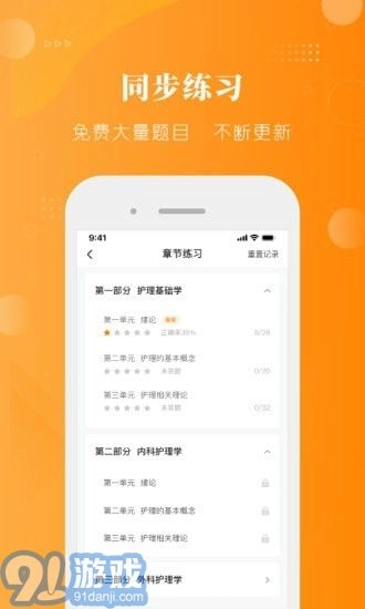 金题护考安卓版图4