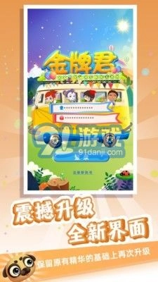 金牌君直装版图1