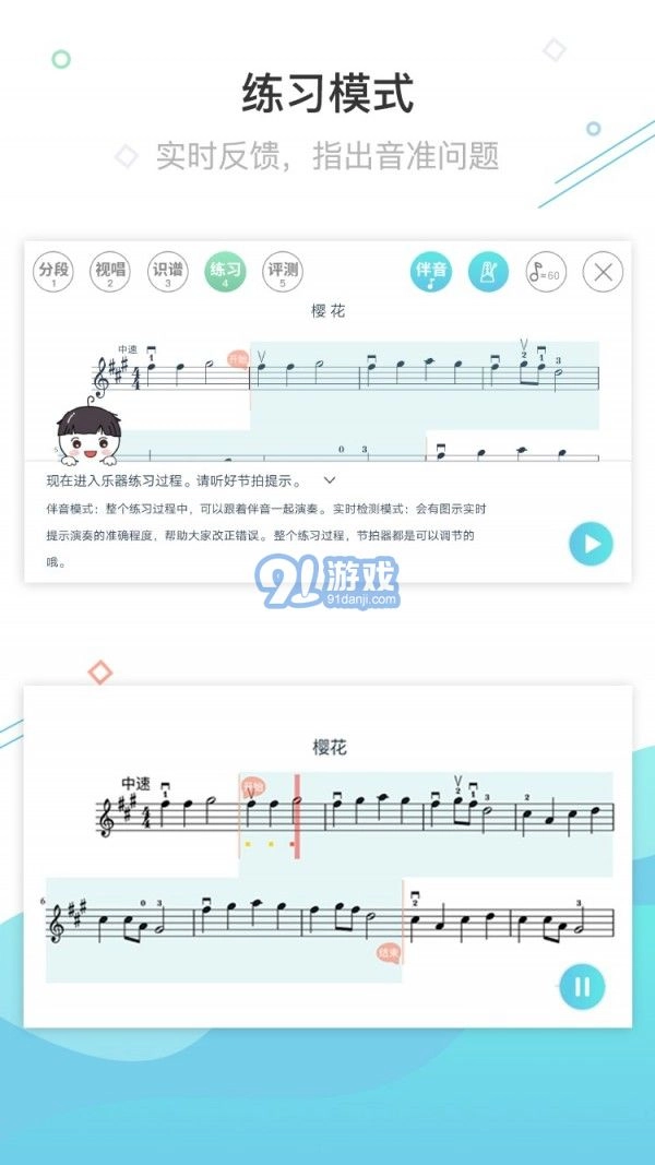 AI乐陪练安卓直装版图4