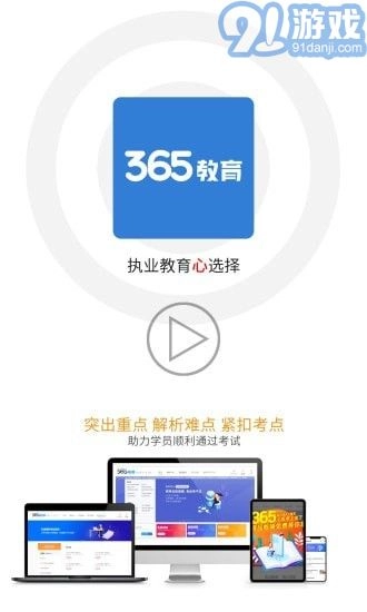 365教育通用版图1