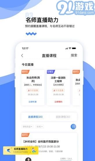 365教育通用版图4