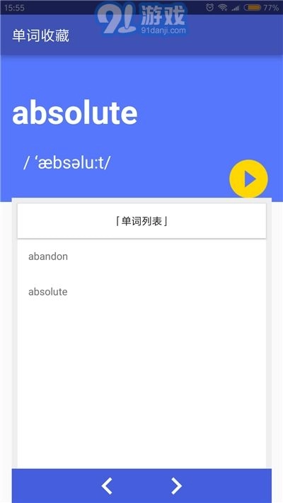 随身记单词手机最新版图3