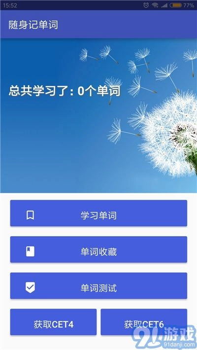 随身记单词手机最新版图4