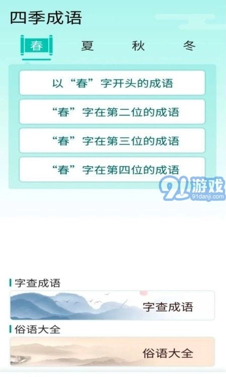 阳光成语宝官方版图1