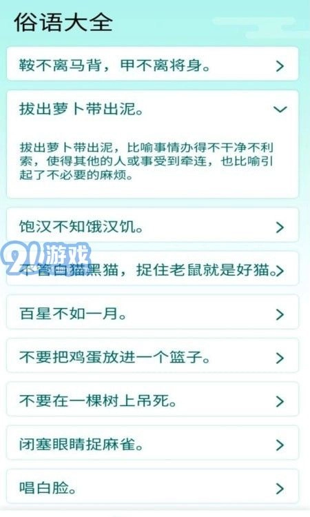 阳光成语宝官方版图2