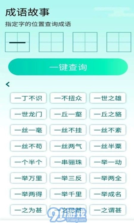 阳光成语宝官方版图3