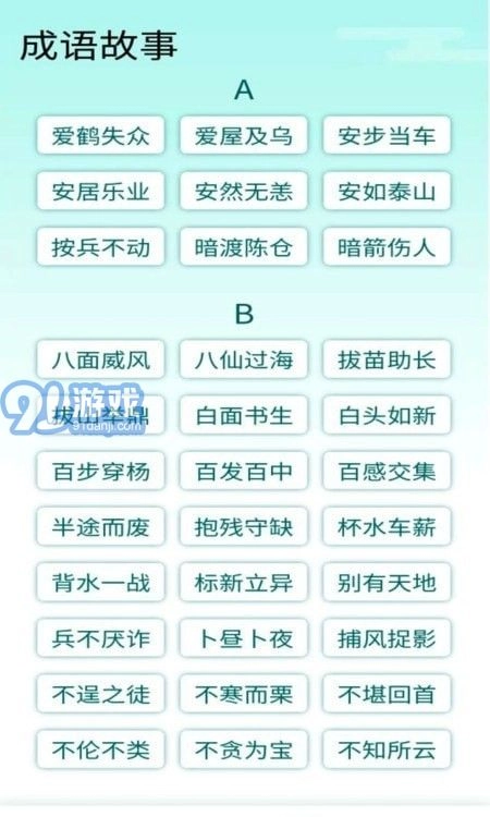阳光成语宝官方版图4
