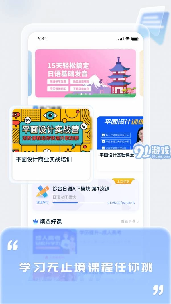 爱上好课堂官方最新版图1