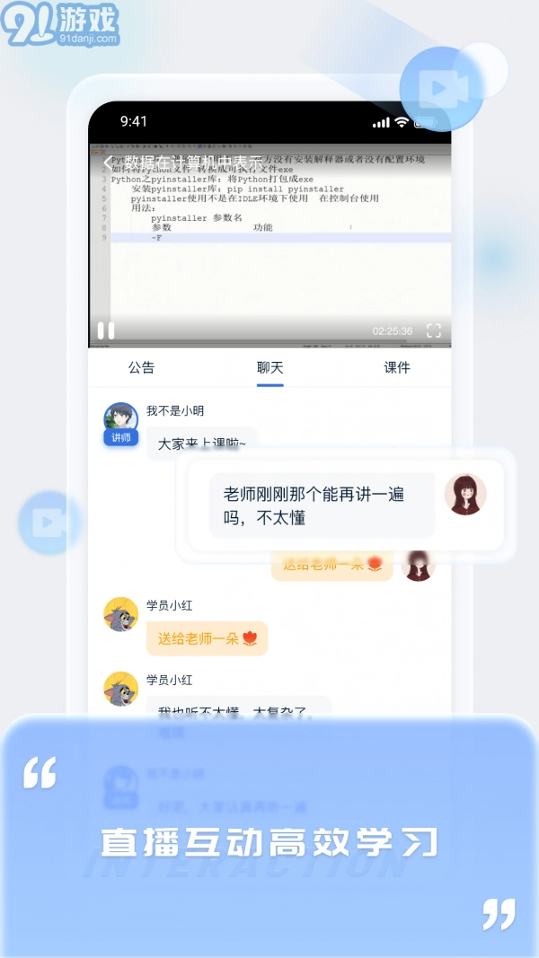 爱上好课堂官方最新版图3